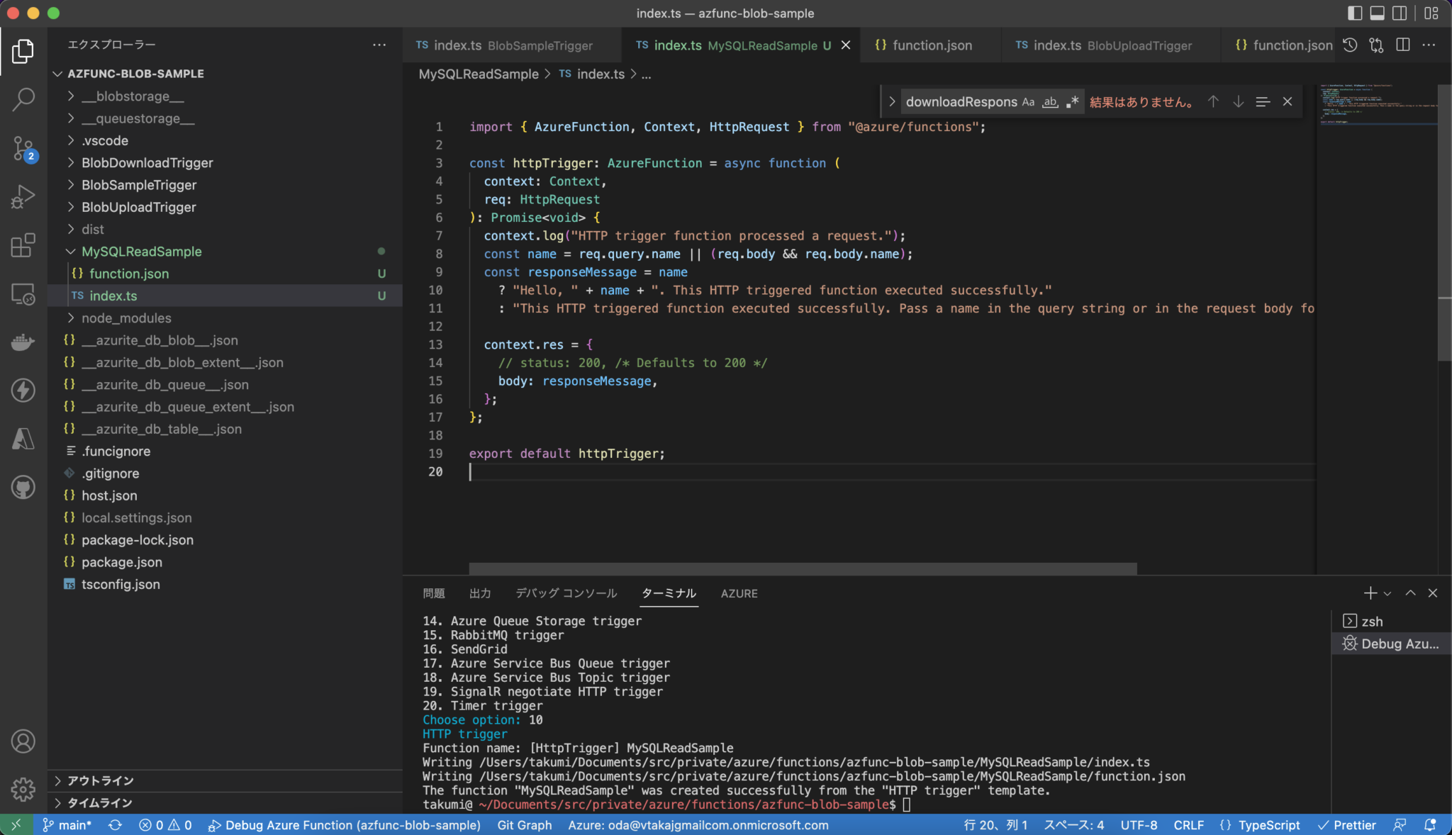 Azure Database for MySQLにAzure Functionsから接続して操作する。 | おてて動かそう